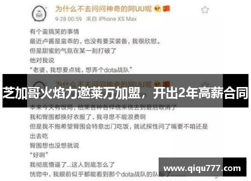 芝加哥火焰力邀莱万加盟，开出2年高薪合同